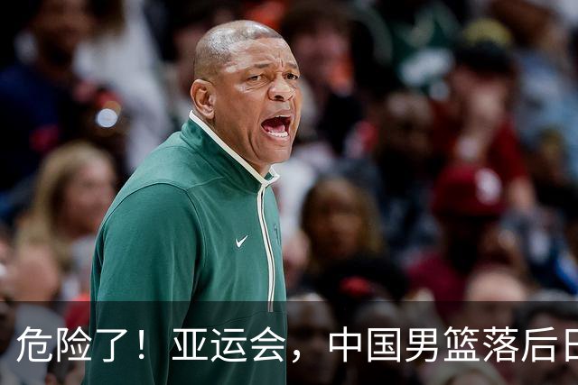危险了！亚运会，中国男篮落后日本队13分！三分5中1 篮板也抢不过